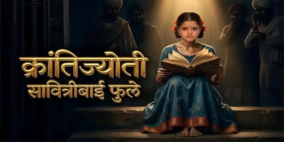 KRANTIJYOTI SAVITRI BAI PHULE