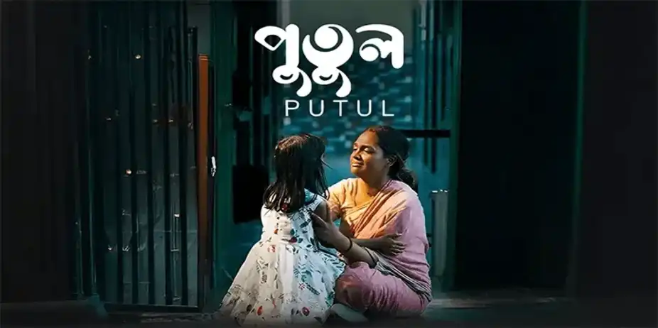 Putul
