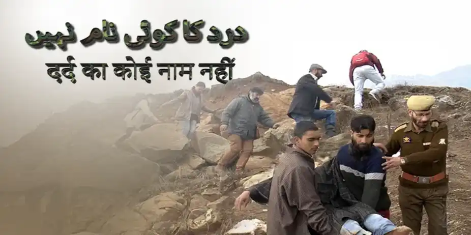 DARD KA KOI NAAM NAHI