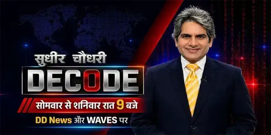 DECODE with Sudhir Chaudhary - 8th October 2026