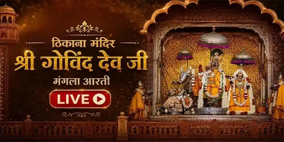 Mangla Aarti - Shree Govind Dev Ji Jaipur - 30th July 2026