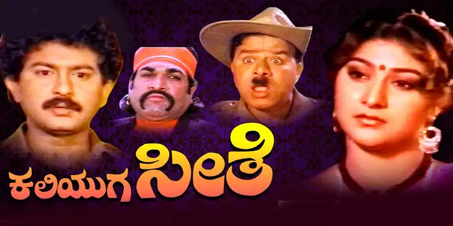 Kaliyuga Seethe