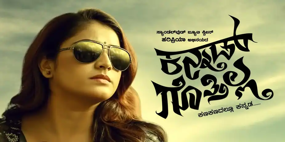 Kannad Gothilla