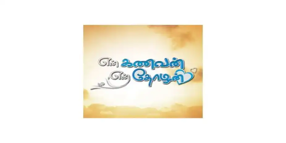 En Kanavan En Thozhan - Season 9