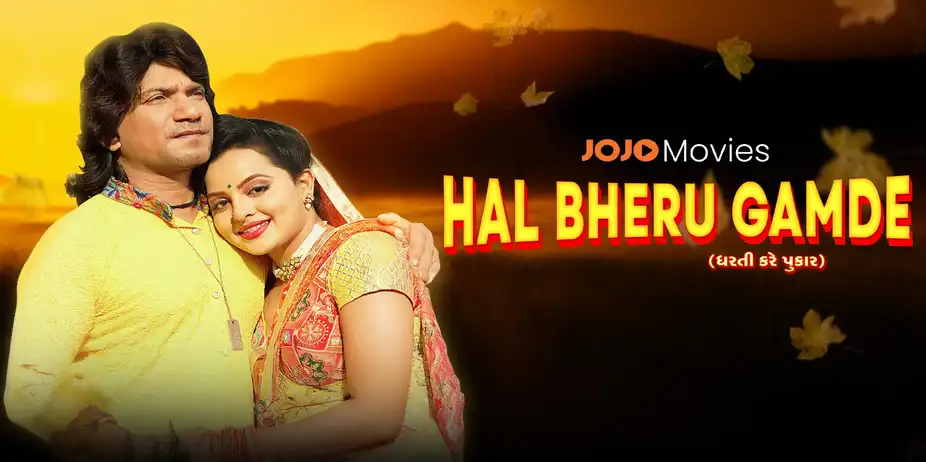Hal Bheru Gamde
