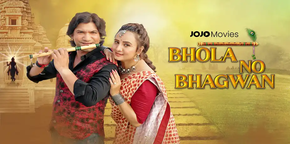 Bhola No Bhagwan
