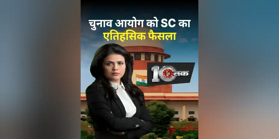 Supreme Court _ Election Commission