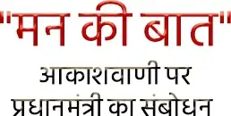 Mann Ki Baat