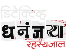 Detective Dhananjay: Rahasyajaal