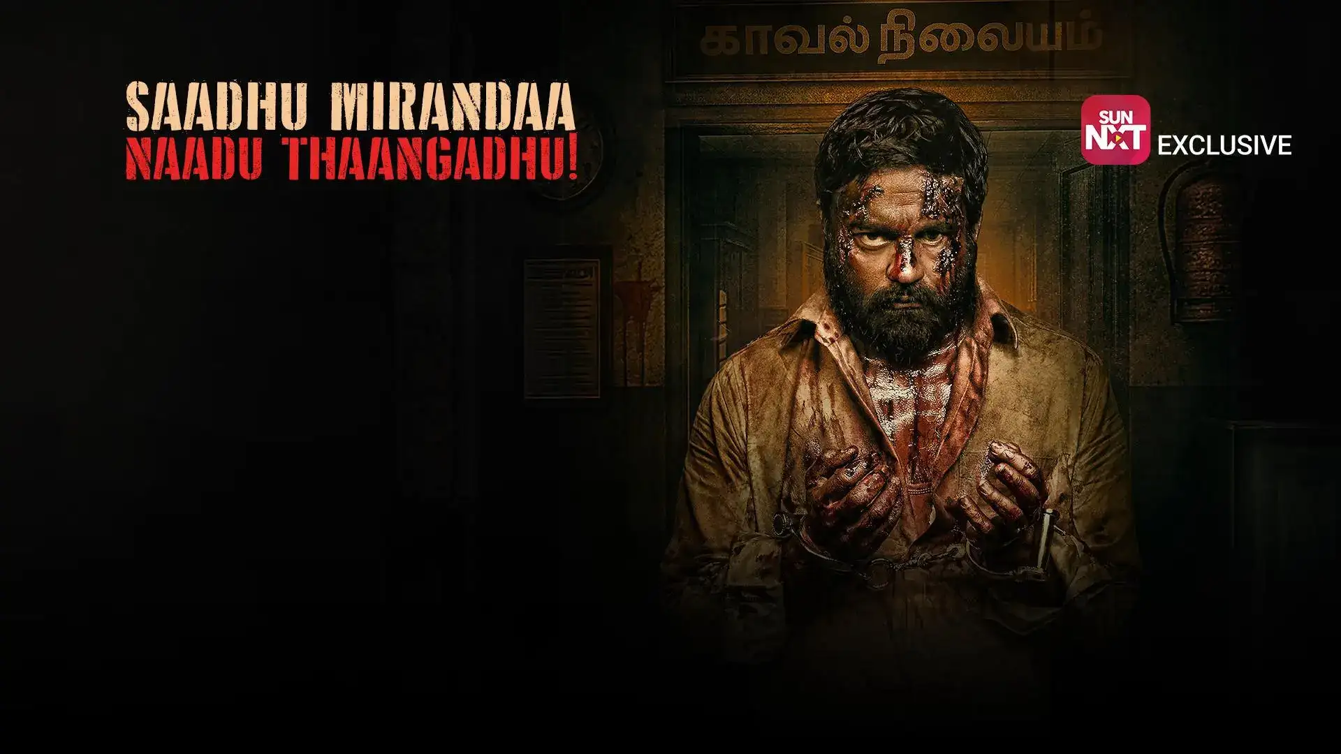 Manithan Deivamagalam