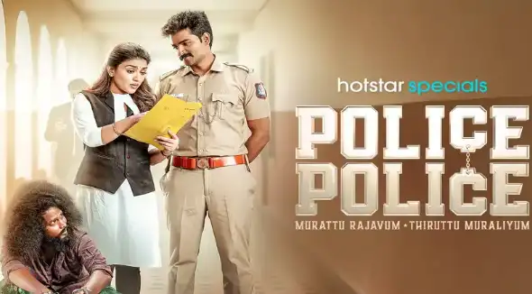 Police Police